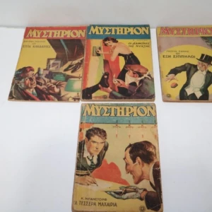 Μυστήριο Α Περιόδου Τεύχη 8, 9, 10, 11