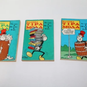 Κλασικά Τιραμόλα Τόμοι 8, 10, 13