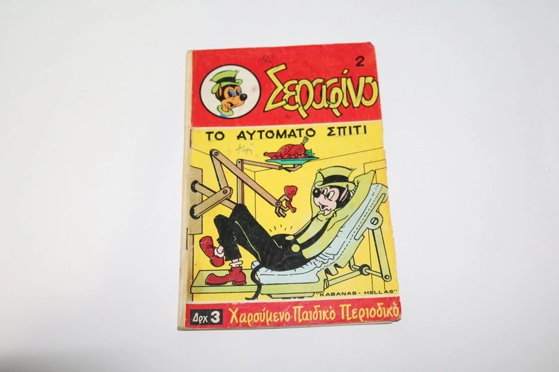 Κόμικς Σεραφίνο Τεύχος 2