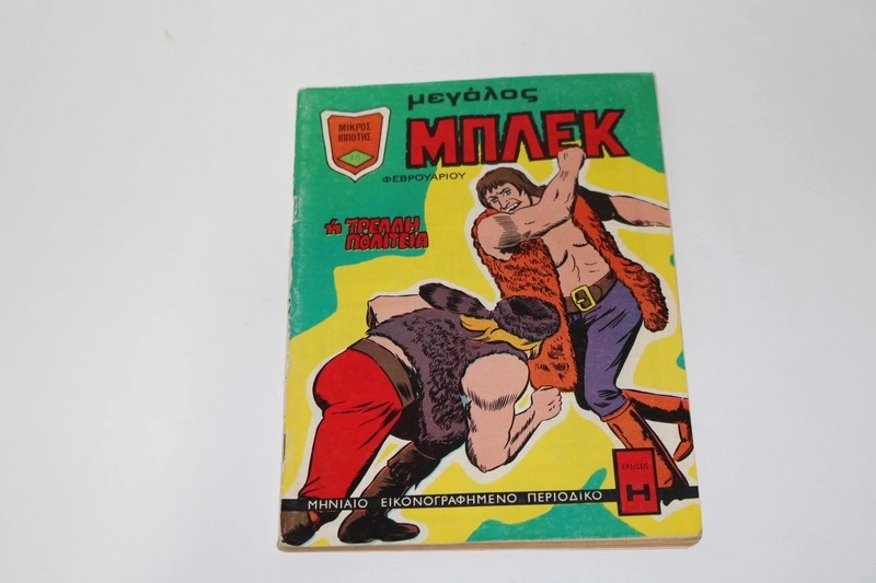 Μεγάλος Μπλεκ Φεβρουάριος 1973
