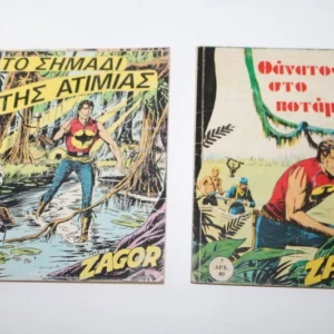 Ζαγκόρ Παπαχρυσάνθους Τεύχη 7 & Το Σημάδι της Ατιμίας