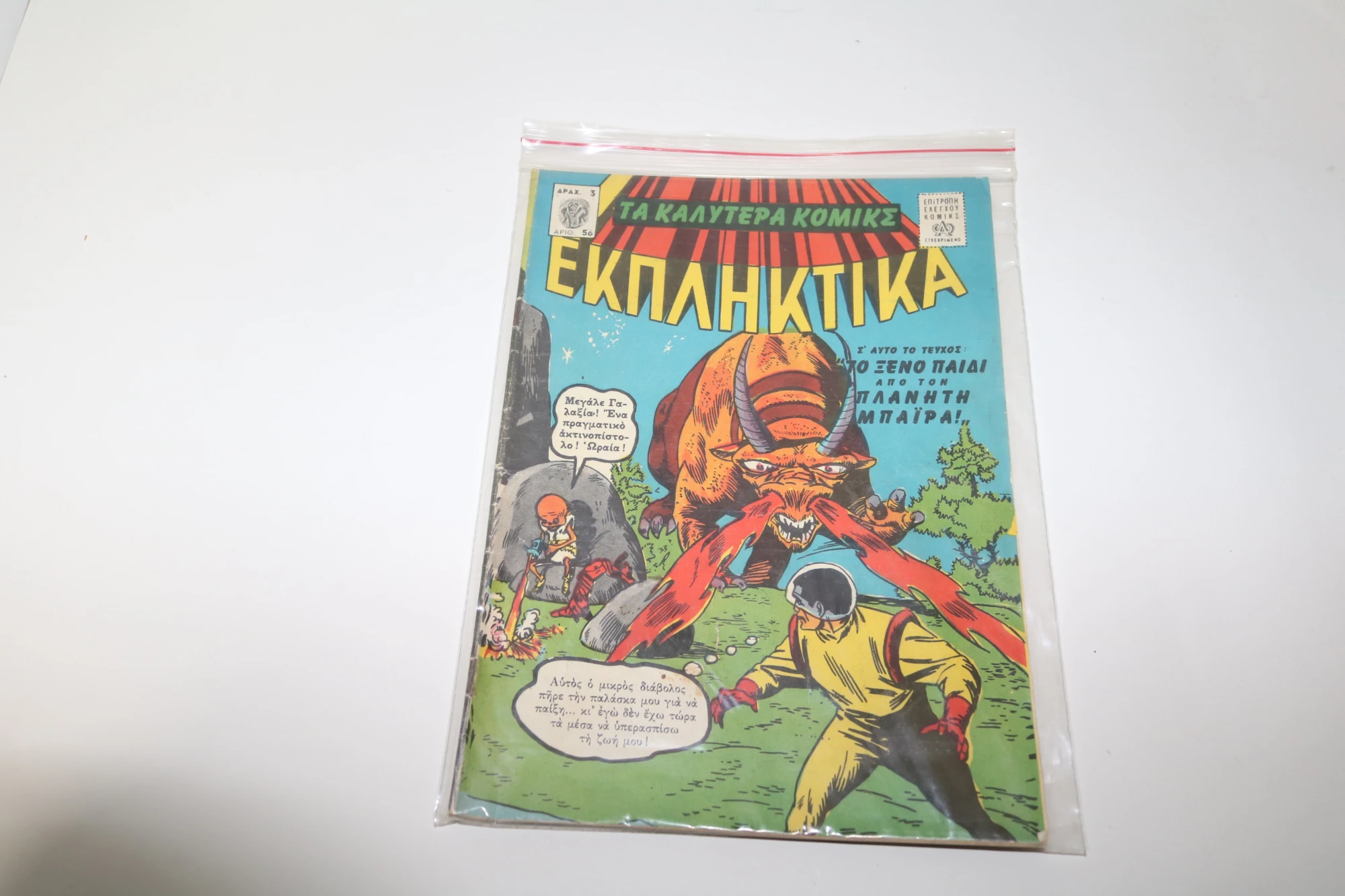 Διαπλανητικά Κόμικς Τεύχος 56
