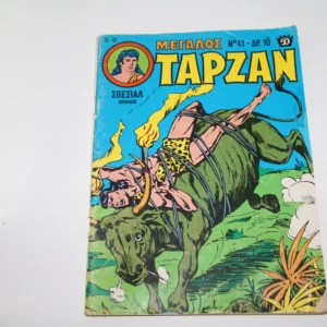 Μεγάλος Ταρζάν Τεύχος 43
