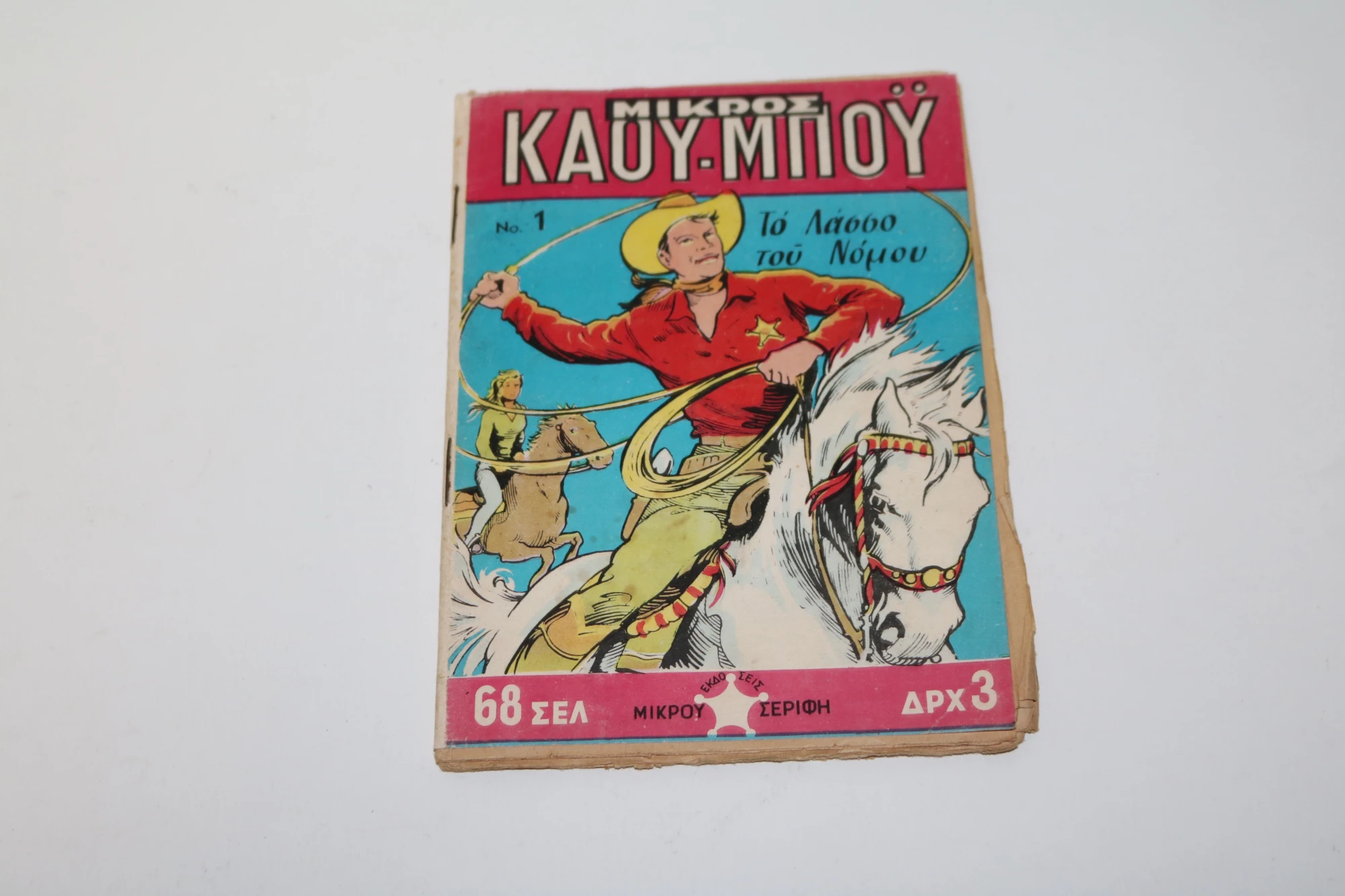 Μικρός Καουμπόυ Τεύχος 1, Όχι Ανατύπωση, Σε Πολύ Καλή Κατάσταση