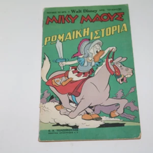 Μίκυ Μάους Τεύχος 21