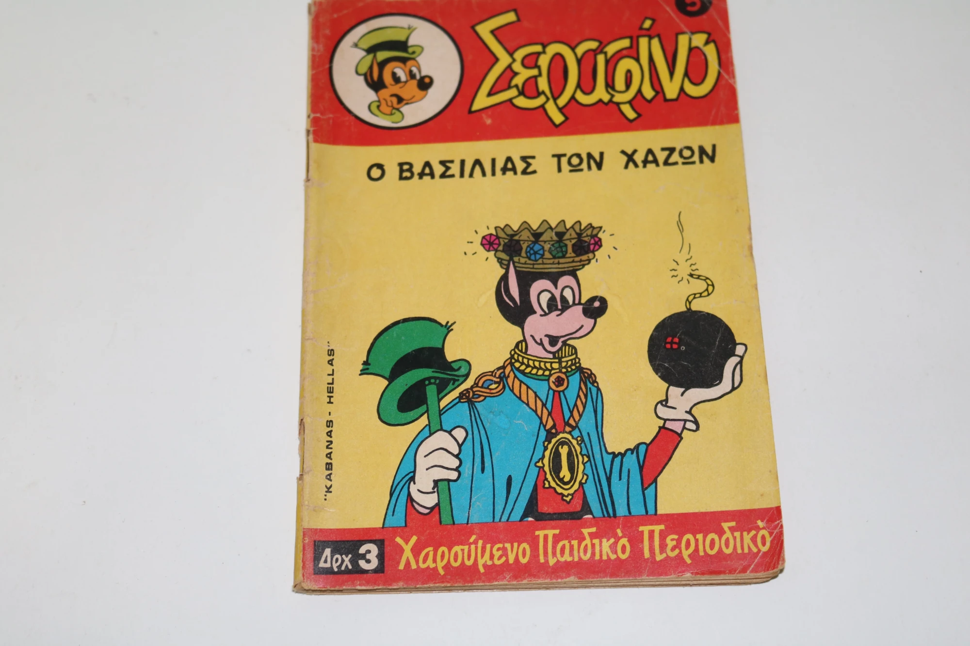 Σεραφίνο Τεύχος 5