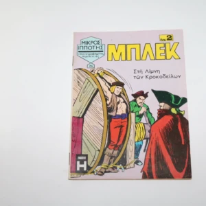 Μπλεκ Τεύχος 26