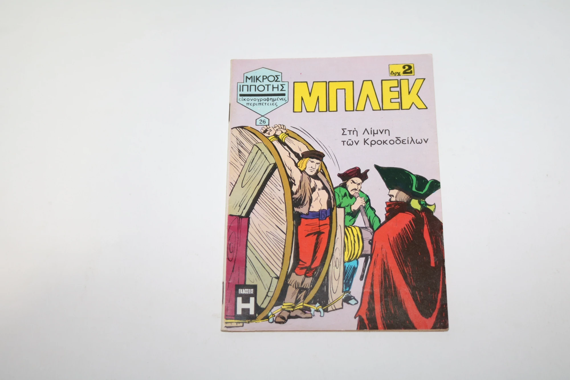 Μπλεκ Τεύχος 26