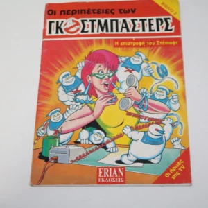 Γκοστμπάστερς Τεύχος 2