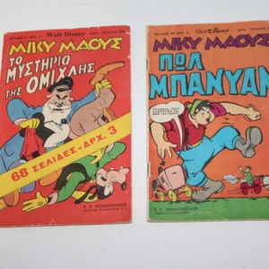 Μίκυ Μάους Τεύχη 29, 30