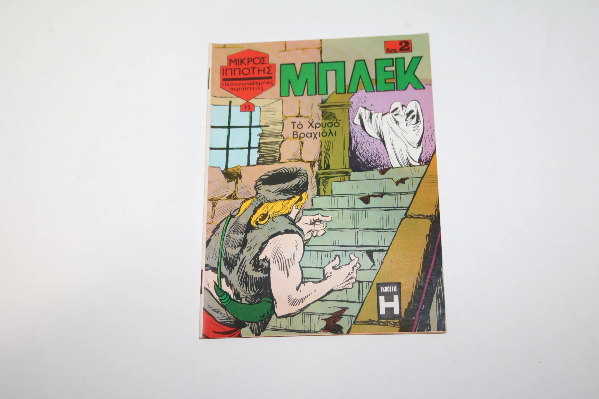 Μπλεκ Τεύχος 15