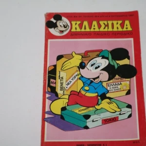 Κλασικά Ντίσνεϋ Τεύχος 48