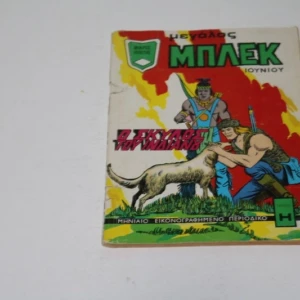 Μεγάλος Μπλεκ Ιούνιος 1972