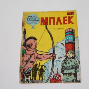 Μπλεκ Τεύχος 8