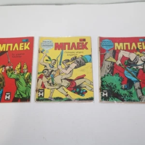 Τεύχη Κόμιξ Μπλεκ 47, 48, 49