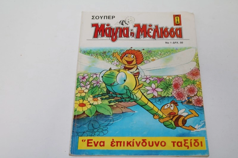 Σούπερ Μάγια η Μέλισσα Τεύχος 1