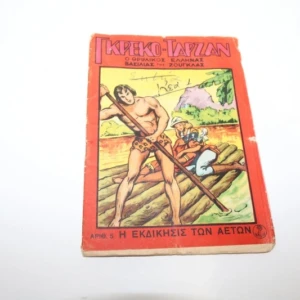 Γκρέκο Ταρζάν Τεύχος 5