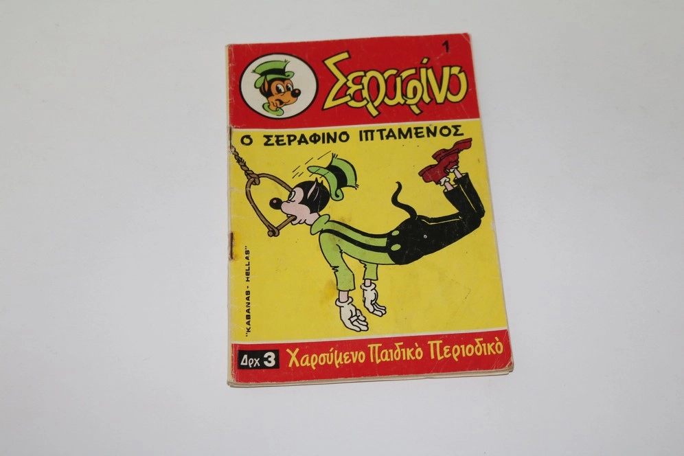 Κόμιξ Σεραφίνο Τεύχος 1