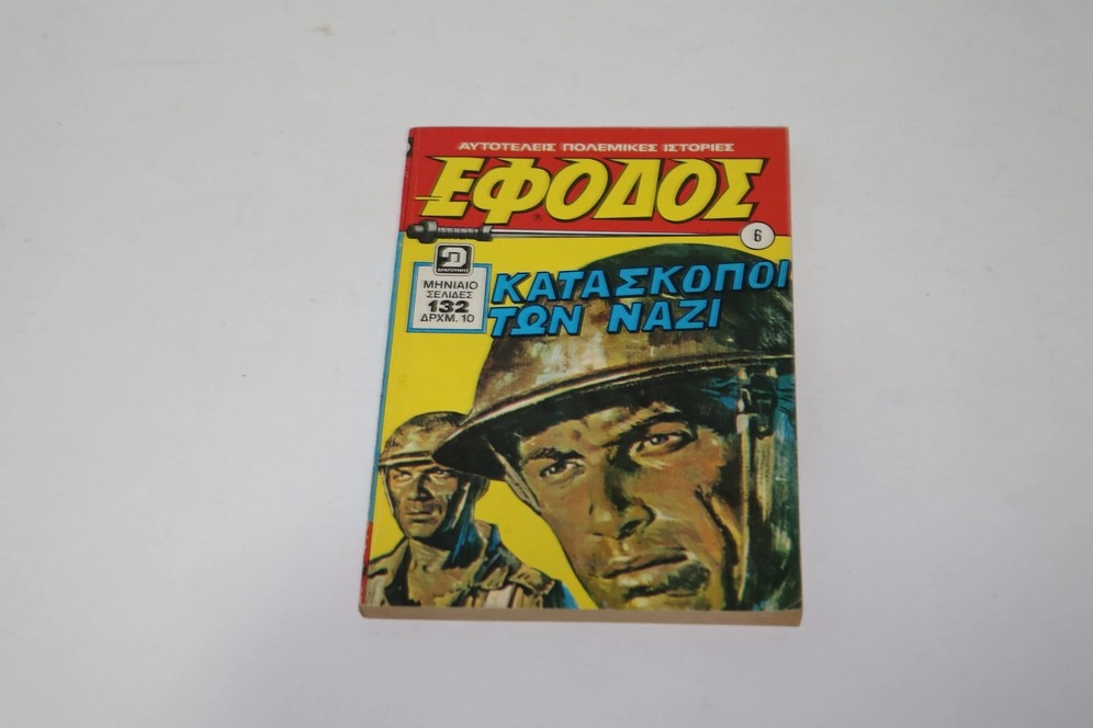 Κόμιξ Εφόδος Τεύχος 6