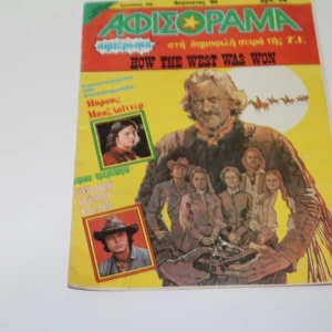 Αφισοράμα Του 1980