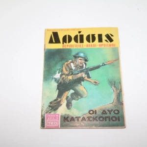 Δράση Τεύχος 10