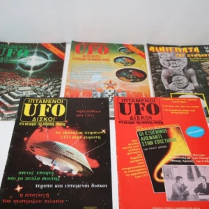5 Τεύχη Περιοδικών UFO – Επιστημονικής Φαντασίας και Έρευνας
