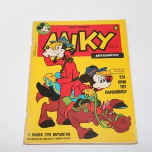 Μεγάλο Μίκυ τεύχος 40