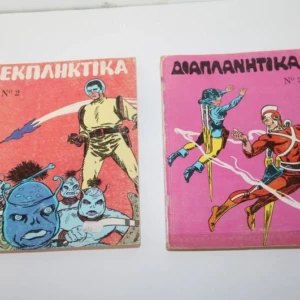 Διαπλανητικά τόμοι 2, 3