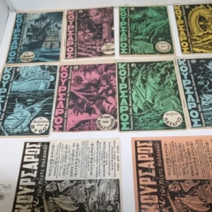 Κουρσάρος του 1952 τεύχη 1 ως 8 (όλη η σειρά) Νίκου Ρούτσου με τα 2 διαφημιστικά φυλλάδια