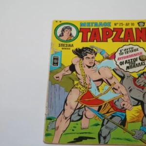 Μεγάλος Ταρζάν τεύχος 25 με την αφίσα