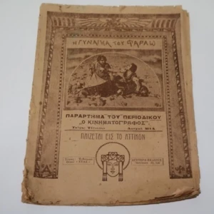 Η Γυναίκα του Φαραώ – Προπολεμικό περιοδικό