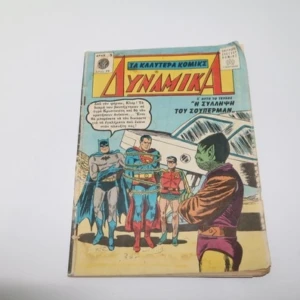 Δυναμικά τεύχος 79