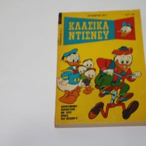 Κλασσικά Ντίσνεϋ Τεύχος 10, σε πολύ καλή κατάσταση