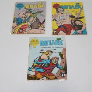 Σπάνια Κόμικς Μπλεκ Τεύχη 20, 21, 40