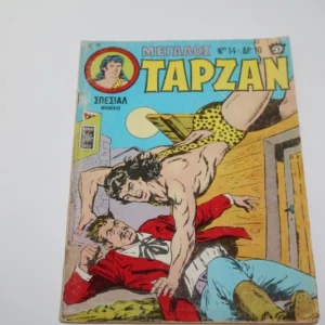 Μεγάλος Ταρζάν 14 με την αφίσα του