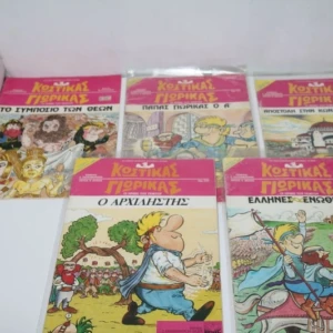 5 Τεύχη Κόμικς Κωστίκας και Γιωρίκας