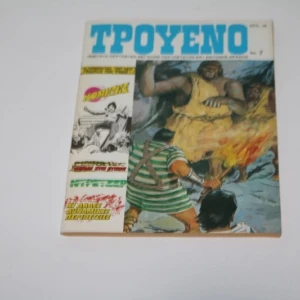 Κόμικς Τρουένο Τεύχος 7
