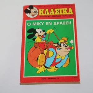 Κλασσικά Ντίσνεϋ Τεύχος 26 σε καλή κατάσταση