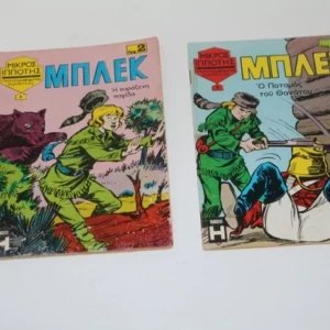 Κόμικς Μπλεκ Τεύχη 4, 9