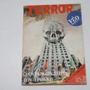 Κόμικς Terror Τεύχος 1