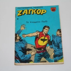 Κόμικς Ζαγκόρ Τεύχος 6