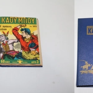Μικρός Καουμπους Κόμιξ Τόμος 26