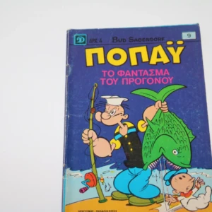Ποπάυ Τεύχος 9