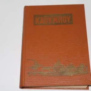 Μικρός Καουμπου Τόμος 28