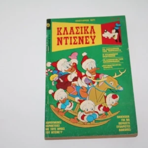 Κόμικς Κλασικά Ντίσνευ Τεύχος 7 σε καλή κατάσταση