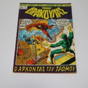 Κόμικς Κόμης Δράκουλας Τεύχος 7