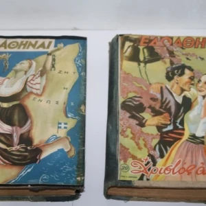 Περιοδικό Να η Αθήνα (1947) Τεύχη 14 ως 40 σε 2 Τόμους Ιδιωτικής Βιβλιοδεσίας