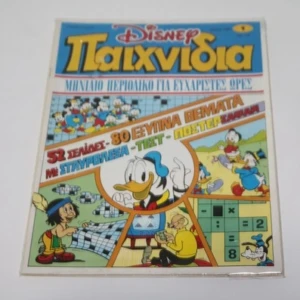 Disney Παιχνίδι Τεύχος 1 1985 Τάταρη