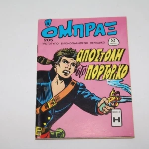 Ομπράξ Κόμιξ Τεύχος 205