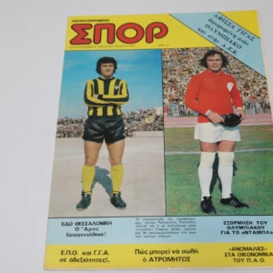 Εικονογραφημένα Σπορ Τεύχος 24 Απρίλιος 1975